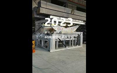 固定式（shì）升降平台