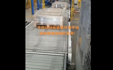 全自動（dòng）輸送升降平（píng）台