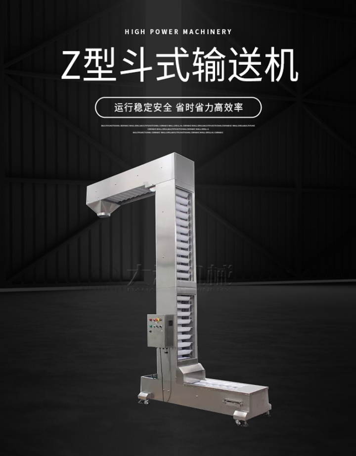 Z型輸送機運行穩定安全，省時省力高效（xiào）率。