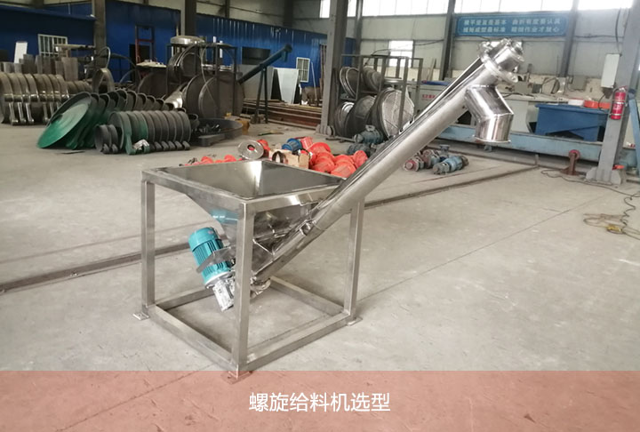 螺旋給料機圖片展（zhǎn）示