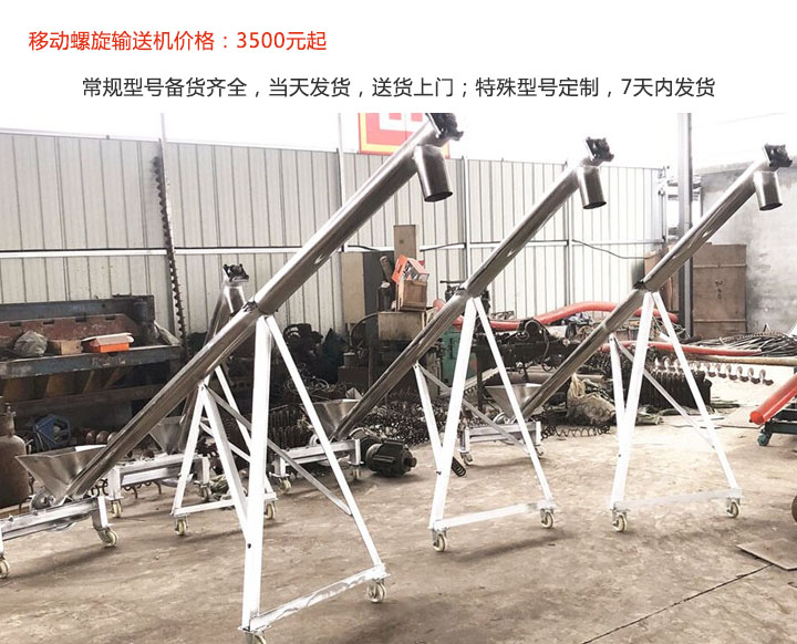 移（yí）動螺旋輸送機（jī）價格（gé）