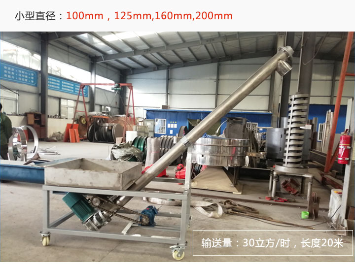 小型移動（dòng）螺（luó）旋輸送機