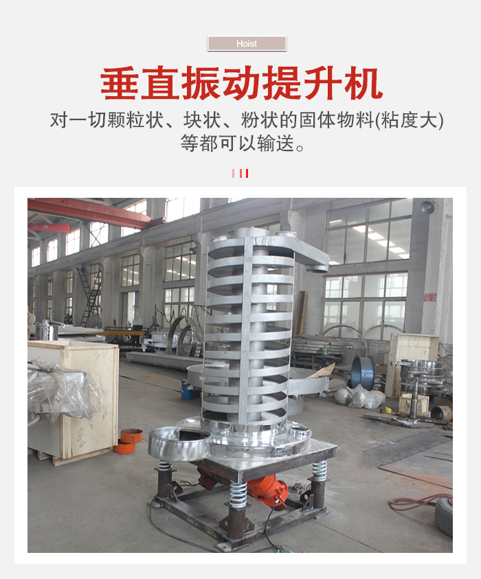 DZC係（xì）列垂直振動提升（shēng）機