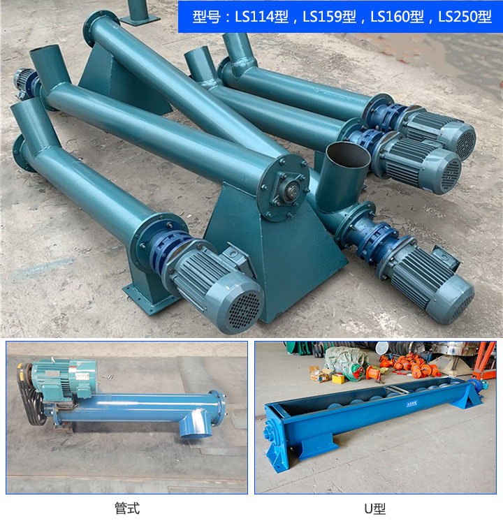 小型螺（luó）旋（xuán）輸送機（jī）