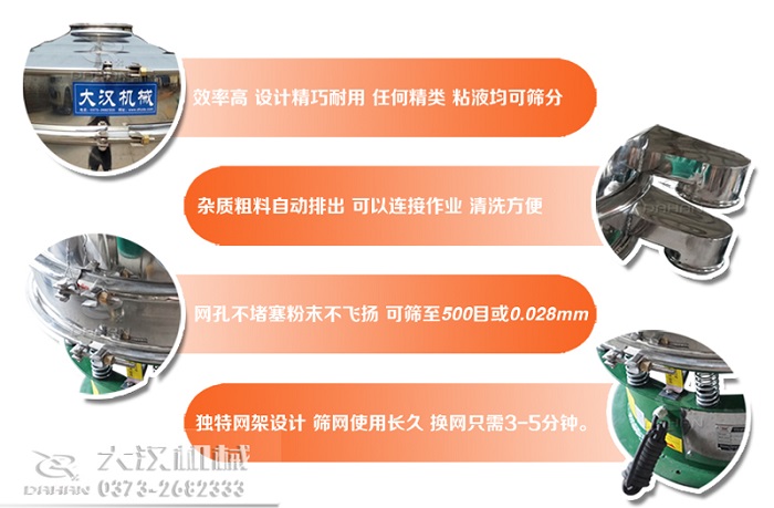 DH係列振（zhèn）動（dòng）篩特點